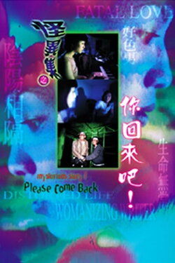 Mysterious Story I: Please Come Back (1999) Mysterious Story I: Please Come Back (1999)