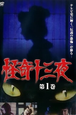 Mysterious Thirteen Nights Volume 1 (1971) Mysterious Thirteen Nights Volume 1 (1971)