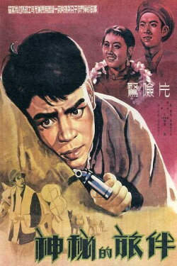 Mysterious Travelling Companion (1955) Mysterious Travelling Companion (1955)