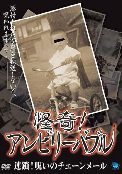 Mysterious! Unbelievable: Chain! Cursed Chain Mail (2007) Mysterious! Unbelievable: Chain! Cursed Chain Mail (2007)
