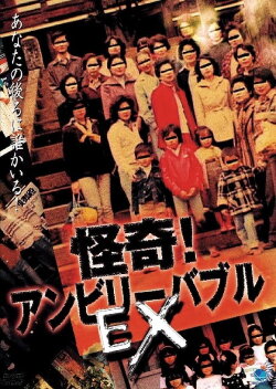 Mysterious! Unbelievable: EX (2003) Mysterious! Unbelievable: EX (2003)