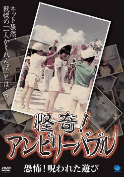 Mysterious! Unbelievable: Horror! The Cursed Game (2008) Mysterious! Unbelievable: Horror! The Cursed Game (2008)