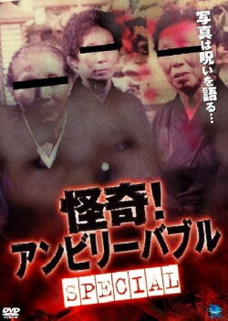 Mysterious! Unbelievable: Special (2002)