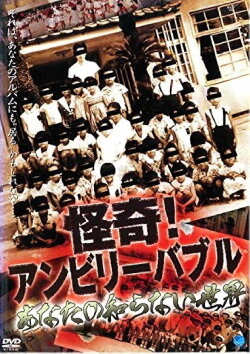 Mysterious! Unbelievable: The World You Don't Know (2004)