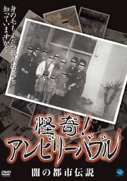 Mysterious! Unbelievable: Urban Legends of Darkness (2008) Mysterious! Unbelievable: Urban Legends of Darkness (2008)