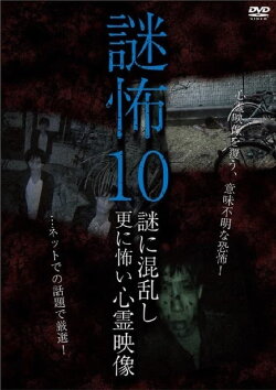 Mystery Horror 10: Ghost Videos Even Scarier in the Confusing Mystery (2018) Mystery Horror 10: Ghost Videos Even Scarier in the Confusing Mystery (2018)
