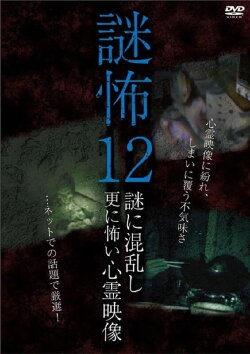 Mystery Horror 12: Ghost Videos Even Scarier in the Confusing Mystery (2018) Mystery Horror 12: Ghost Videos Even Scarier in the Confusing Mystery (2018)