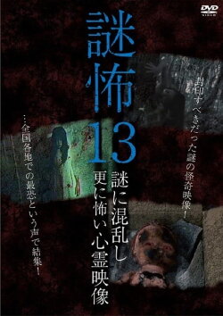 Mystery Horror 13: Ghost Videos Even Scarier in the Confusing Mystery (2018) Mystery Horror 13: Ghost Videos Even Scarier in the Confusing Mystery (2018)