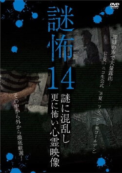 Mystery Horror 14: Ghost Videos Even Scarier in the Confusing Mystery (2018) Mystery Horror 14: Ghost Videos Even Scarier in the Confusing Mystery (2018)