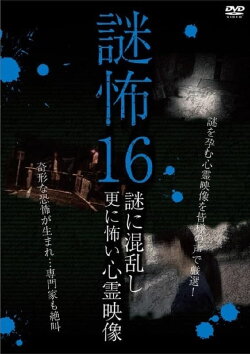 Mystery Horror 16: Ghost Videos Even Scarier in the Confusing Mystery (2019) Mystery Horror 16: Ghost Videos Even Scarier in the Confusing Mystery (2019)
