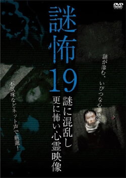 Mystery Horror 19: Ghost Videos Even Scarier in the Confusing Mystery (2019) Mystery Horror 19: Ghost Videos Even Scarier in the Confusing Mystery (2019)