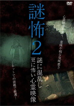 Mystery Horror 2: Ghost Videos Even Scarier in the Confusing Mystery (2017)