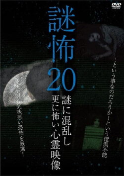 Mystery Horror 20: Ghost Videos Even Scarier in the Confusing Mystery (2019)