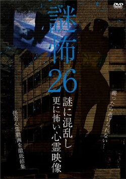 Mystery Horror 26: Ghost Videos Even Scarier in the Confusing Mystery (2019)