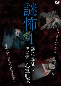 Mystery Horror 4: Ghost Videos Even Scarier in the Confusing Mystery (2018) Mystery Horror 4: Ghost Videos Even Scarier in the Confusing Mystery (2018)