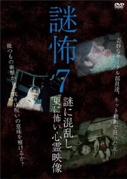 Mystery Horror 7: Ghost Videos Even Scarier in the Confusing Mystery (2018) Mystery Horror 7: Ghost Videos Even Scarier in the Confusing Mystery (2018)