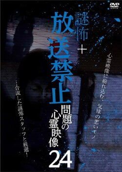 Mystery Horror + Broadcast Prohibited! Supernatural Footage Issue 24 (2020) Mystery Horror + Broadcast Prohibited! Supernatural Footage Issue 24 (2020)
