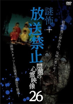 Mystery Horror + Broadcast Prohibited! Supernatural Footage Issue 26 (2020) Mystery Horror + Broadcast Prohibited! Supernatural Footage Issue 26 (2020)