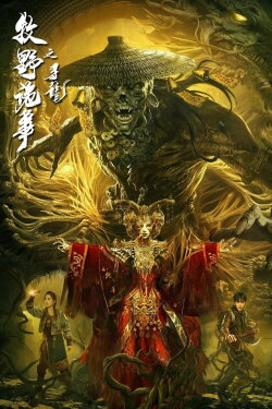 Mystery of Muye: The Dragon Seeker (2021)