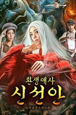 Mystery Of Muye: The Eyes of the God (2018)
