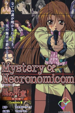 Mystery of Necronomicom (1999) Mystery of Necronomicom (1999)