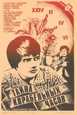 Mystery of the Ship Clock (1983) Mystery of the Ship Clock (1983)