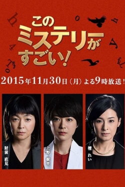 Mystery Trilogy Special (2015) Mystery Trilogy Special (2015)