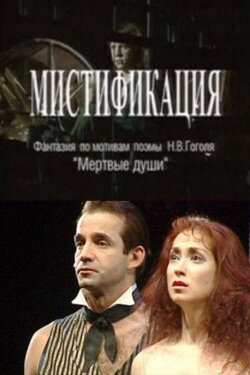 Mystification (2005)