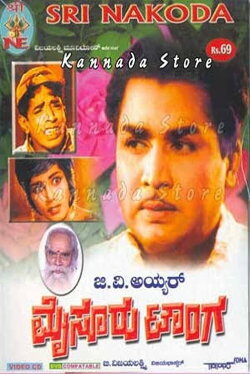 Mysuru Tanga (1968) Mysuru Tanga (1968)