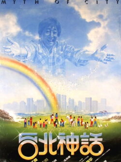 Myth of a City (1985) Myth of a City (1985)