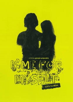 N' Me for Myself (2009)