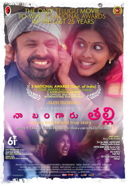 Naa Bangaaru Talli (2013)