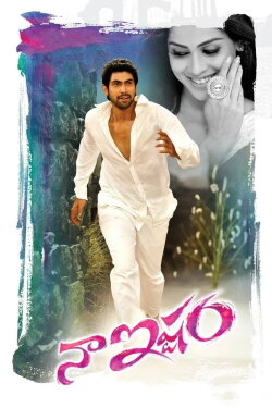 Naa Ishtam (2012) Naa Ishtam (2012)