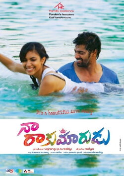 Naa Rakumarudu (2013) Naa Rakumarudu (2013)
