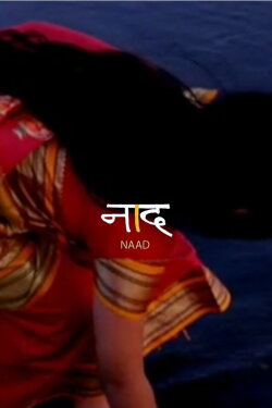 Naad (2012) Naad (2012)