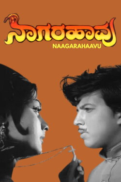 Naagarahaavu (1972) Naagarahaavu (1972)