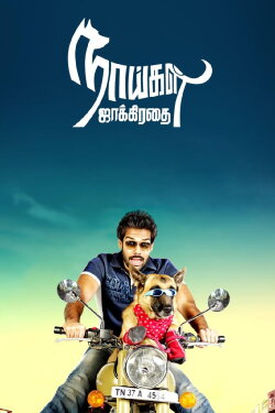 Naaigal Jaakirathai (2014) Naaigal Jaakirathai (2014)