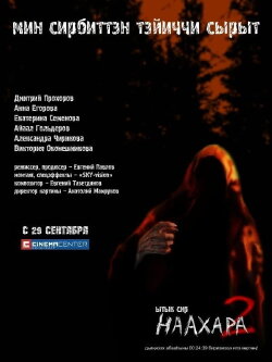 Naakhara 2 (2011)