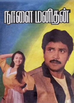 Naalai Manithan (1989) Naalai Manithan (1989)
