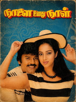 Naalai Unathu Naal (1984) Naalai Unathu Naal (1984)