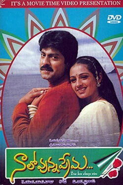 Naalo Unna Prema (2001) Naalo Unna Prema (2001)