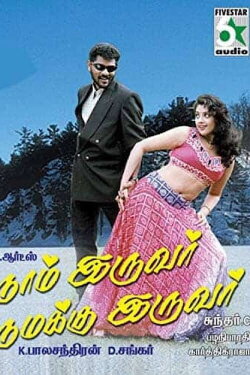 Naam Iruvar Namakku Iruvar (1998) Naam Iruvar Namakku Iruvar (1998)