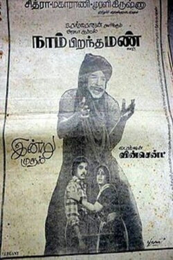 Naam Pirandha Mann (1977) Naam Pirandha Mann (1977)