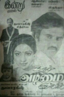 Naan Adimai Illai (1986) Naan Adimai Illai (1986)