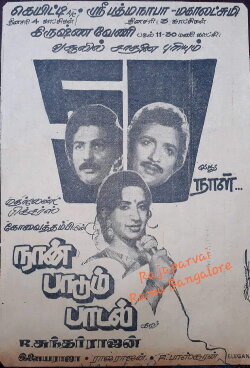 Naan Paadum Paadal (1984) Naan Paadum Paadal (1984)