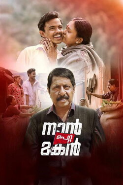 Naan Petta Makan (2019) Naan Petta Makan (2019)