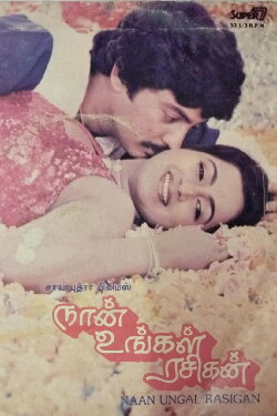 Naan Ungal Rasigan (1985)