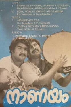 Naanayam (1983) Naanayam (1983)