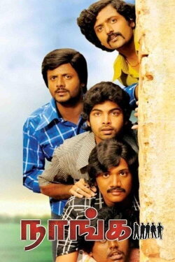 Naanga (2012) Naanga (2012)