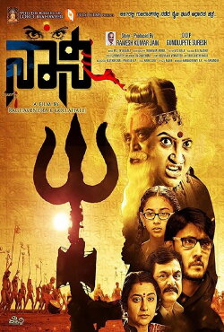 Naani (2016) Naani (2016)